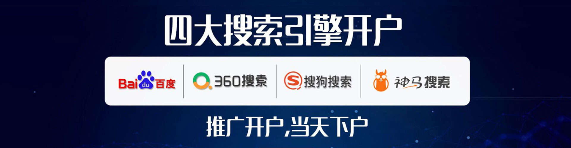 四方台百度推广平台